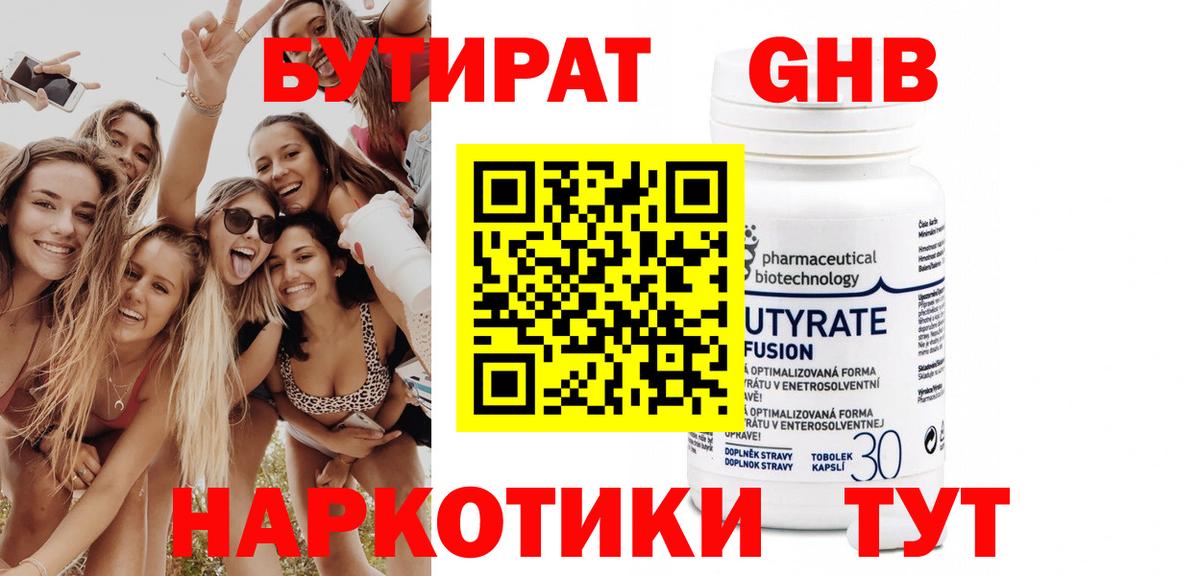 Железногорск  БУТИРАТ буратино  Бутират  Вход с VPN 
