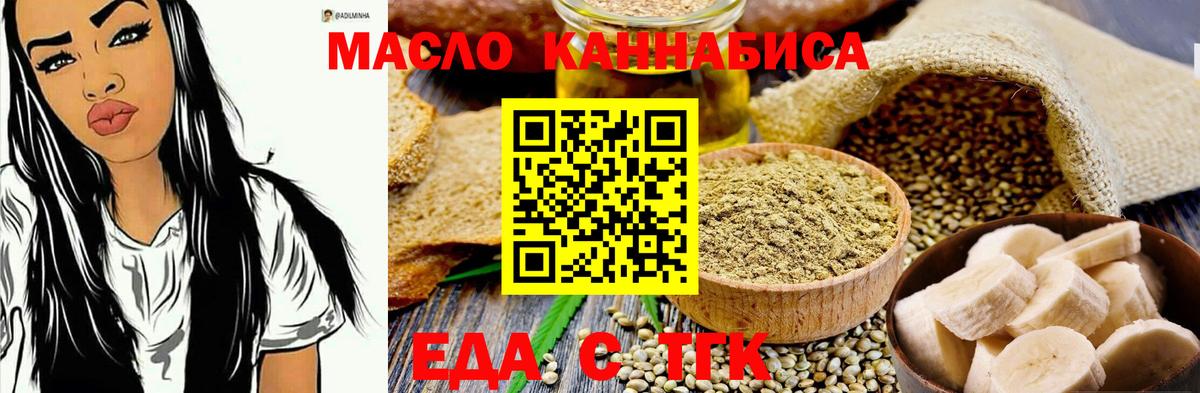 Железногорск  Печенье с ТГК конопля  Вход с VPN 