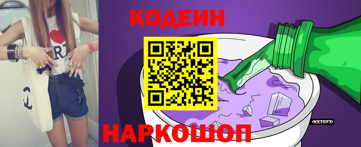 Кодеиновый сироп Lean напиток Lean (лин) Железногорск