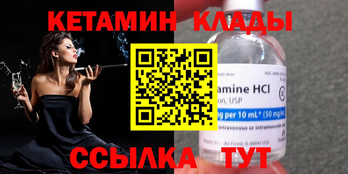 МЕГА как войти  Кетамин VHQ  Вход с VPN  Кетамин VHQ  Железногорск 