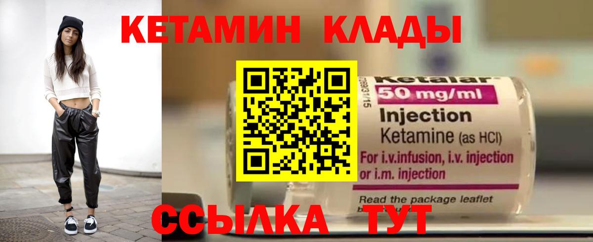 Кетамин ketamine Железногорск