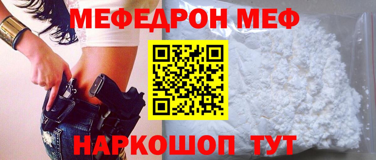 Меф кристаллы Железногорск